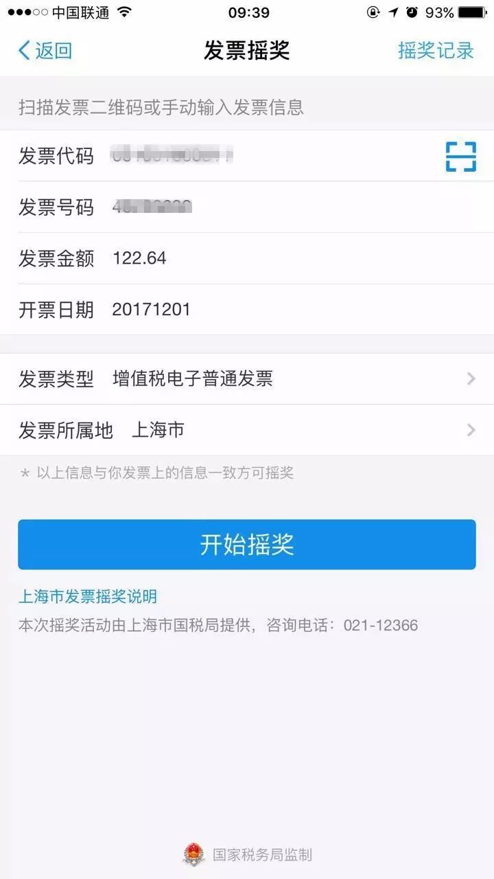 上海有奖发票正式施行兑奖秘籍公布 手把手教你