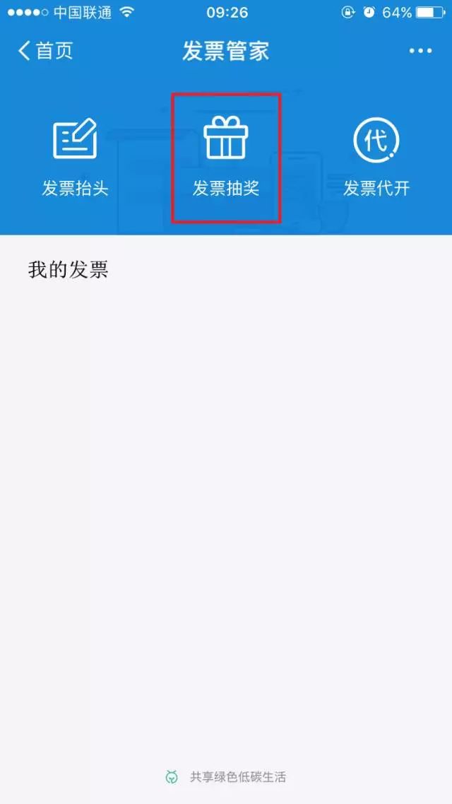 上海有奖发票正式施行兑奖秘籍公布 手把手教你